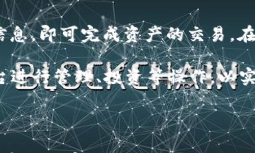 

如何在Tokenim上完成EOS映射：步骤解析与常见问题

EOS映射, Tokenim, 区块链, 数字资产/guanjianci

内容简介

在当今的区块链世界中，Tokenim作为一款重要的工具平台，为用户提供了方便快捷的数字资产映射服务。在众多数字资产中，EOS无疑是一个备受关注的币种。本文将着重讲述如何在Tokenim上完成EOS映射，包括详细的步骤、常见问题以及其背后的技术原理。

一、EOS映射概念解析

在讨论如何在Tokenim上完成EOS映射之前，我们需要先理解什么是EOS映射。EOS（Enterprise Operating System）是一种基于区块链技术的去中心化应用平台，旨在提供更加高效的智能合约能力和去中心化应用的发展环境。映射是指将一种数字资产从一个网络转移到另一个网络的过程。在这一过程中，资产的原始状态会被锁定，而在目标网络上则会创建一个等值的资产。

对于用户而言，EOS映射是在Tokenim等平台上，安全便捷地将自己的EOS资产进行跨平台迁移的有效方式。这一过程能够确保资产的安全性及流动性，同时为用户提供更多的使用场景。

二、Tokenim平台简介

Tokenim是一个集成了多种数字资产管理功能的平台，致力于为用户提供安全、便捷的数字资产处理方案。Tokenim支持多种数字资产的映射、交易及管理功能，其用户界面友好，易于操作。同时，Tokenim在安全性方面采取了多重措施，确保用户的资产在整个映射过程中得到充分保护。

三、在Tokenim上完成EOS映射的步骤

接下来，我们将详细介绍如何在Tokenim上完成EOS映射的具体步骤：

h4步骤一：注册并登录Tokenim账户/h4

首先，用户需要在Tokenim平台上注册一个账户。在注册过程中，需要填写有效的个人信息并设置安全密码。注册完成后，用户可使用注册邮箱和密码进行登录。完成登录后，用户可以看到Tokenim的主界面。

h4步骤二：充值EOS至Tokenim钱包/h4

登录Tokenim账户后，用户需将其EOS资产充值到Tokenim的数字钱包中。用户可以在主页面找到“充值”选项，点击后选择EOS作为充值的资产类型。随后，按照平台提供的充值地址和步骤进行资产的转移。在充值操作完成后，用户可在钱包中查看到对应的EOS余额。

h4步骤三：选择映射选项/h4

在充值成功后，用户需选择“映射”功能。在Tokenim的界面中，用户可以找到“资产映射”或“映射EOS”相关选项。点击后，系统会提示用户输入要映射的数量及相关信息。用户可以确认映射信息，确保所输入的数量和目标地址的正确性。

h4步骤四：确认映射操作/h4

在确认所有信息无误后，用户需要进行映射的最终确认。在这一过程中，Tokenim系统可能会要求用户输入二次验证信息，确保操作的安全性。完成确认后，系统将自动启动映射流程，用户可在“映射记录”中查看到操作的进度。

h4步骤五：映射完成/h4

一旦映射完成，用户在Tokenim的账户中将会看到映射后的EOS资产。在这一过程中，用户需注意资产的流动性，确保随时能够进行交易或使用。这一过程通常比较快速，用户可以在短时间内完成EOS的映射。

四、映射后资产的管理与使用

完成EOS映射后，用户可以在Tokenim平台上进行进一步的资产管理和使用。用户可以选择交易、投资或参与其他平台活动。在这一过程中，用户应根据自身需求，选择合适的策略来管理数字资产，以实现最佳的收益效果。

五、常见问题解答

在完成EOS映射的过程中，用户可能会面临一些问题。以下是4个常见问题及其详细解答。

h4问题一：EOS映射是否安全？/h4

安全性是用户在数字资产映射过程中最关心的问题之一。在Tokenim平台上，安全性得到了充分的重视。平台实施了多重安全措施，包括加密传输、双重身份验证等，以保护用户的资产安全。此外，Tokenim常对其系统进行安全审核和监测，一旦发现异常活动，平台会立即采取相应措施，以保护用户的资产。

然而，用户在使用Tokenim或任何数字资产映射服务时，依然需要提高安全意识，妥善保管个人密钥和登录信息，确保不被外部因素所干扰。同时，选择可靠的平台进行资产操作也是提高安全性的重要一步。

h4问题二：映射过程需要多长时间？/h4

映射过程的时间取决于多个因素，包括网络拥塞程度、交易确认时间等。通常情况下，Tokenim平台的EOS映射操作较为快速，大多数用户在提交映射请求后，可以在数分钟内完成资产的映射。

不过，用户应注意，若在高峰时段进行映射，确认时间可能会相对延长。此外，用户可在Tokenim的界面中查询映射的进度，以了解具体的操作状态。如果映射异常延迟，用户可在客服渠道进行咨询，及时获取帮助。

h4问题三：如果映射失败，如何处理？/h4

尽管技术不断进步，但偶尔仍会出现映射失败的情况。这可能由多种因素导致，包括网络问题、输入信息错误等。如果用户在Tokenim平台上提交的映射请求失败，平台通常会向用户发送相关的错误信息提示。

用户应首先检查自身输入的信息是否准确无误，如资产数量、目标地址等。如果确认信息无误但映射依然失败，可以尝试再次进行映射操作。此外，若多次尝试仍未成功，建议用户及时联系Tokenim的客服团队，获取进一步技术支持和解决方案。

h4问题四：映射后的EOS如何交易？/h4

在Tokenim平台上完成EOS映射后，用户可以根据平台提供的交易功能进行相应的操作。用户只需进入Tokenim的交易页面，选择已映射的EOS资产，输入交易数量及目标账户信息，即可完成资产的交易。在交易过程中，用户需仔细确认交易信息，确保所有细节无误。

此外，Tokenim通常会提供实时市场行情和交易记录，用户可根据个人需求选择合适的交易时机。同时，将EOS资产交易后，用户会获得其他数字资产，也可以通过Tokenim的平台进行管理、投资等操作，以实现资产的增值。

结语

总的来说，在Tokenim上完成EOS映射是一个简单而高效的过程。在了解相关步骤和常见问题之后，用户可以更加自信地进行数字资产管理。凭借Tokenim的平台优势，用户能够安全地实现EOS的跨平台映射，为未来的投资和应用提供了更加广阔的可能性。