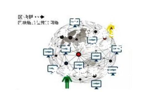Tokenim注册数量限制及其影响因素分析  
Tokenim, 注册限制, 用户数量, 数字资产/guanjianci  

Tokenim是什么？  
Tokenim是一个创新的数字资产管理平台，旨在为用户提供高效、安全的数字资产交易和管理服务。通过Tokenim，用户可以方便地管理多种数字货币，包括比特币、以太坊等主流数字资产。这一平台吸引了众多用户的关注，特别是在数字货币交易日益活跃的今天。  
Tokenim作为一个平台，不仅支持普通用户的注册和使用，还为企业级用户提供了多样化的服务。作为一个数字资产平台，Tokenim的核心在于其安全性、便捷性及用户体验的。  

Tokenim的注册数量限制  
在使用Tokenim之前，用户通常会关心注册的数量限制问题。实际上，Tokenim并没有严格的用户注册数量限制，但在特定情况下，如活动期间、市场需求激增时，可能会有针对性的注册策略，以保证平台的稳定性和安全性。  
一般而言，每个用户在Tokenim上仅需要注册一个账户，这样能够有效避免账户的多重使用带来的安全隐患。此外，Tokenim对于账户的真实身份和资料验证有严格的要求，以保障平台的安全性和合规性。  

注册Tokenim需要哪些信息？  
注册Tokenim通常需要用户提供一些基本信息，包括但不限于姓名、邮箱、手机号码、密码等。用户还需在注册过程中同意相关的服务条款和隐私政策。在完成注册后，用户需要通过邮箱或手机验证码来验证身份，确保账户的安全性。  
在某些情况下，Tokenim还可能要求用户进行KYC（了解你的客户）验证，以符合国际反洗钱法规。这通常包括提供身份证明文件和其他相关信息。  

Tokenim注册的好处  
注册Tokenim的好处是显而易见的。首先，用户可以在平台上进行各种数字资产交易，获取潜在的投资机会。其次，Tokenim提供的安全措施和加密技术可以有效保护用户的资产安全，从而降低风险。此外，Tokenim还会定期举办交易活动，注册用户可以参与其中，获取额外的收益与奖励。  
此外，Tokenim的平台功能不断升级与完善，为用户提供持续的体验，包括智能合约、多重签名、资产分割等功能，满足用户更高层次的需求。  

Tokenim的市场策略及用户影响  
Tokenim在市场上采取了多样化的策略以吸引用户。这包括设定低交易手续费、推出注册奖励、以及提供贴心的用户服务等。当用户感受到平台的优势后，注册的意愿自然会增强。Tokenim还通过社交媒体、广告和合作伙伴关系来推广自身，从而扩大市场影响力。  
这些市场策略不仅提升了用户注册数量，还提升了用户活跃度及平台的整体利润。在长远的发展中，Tokenim将致力于提升用户体验，并探索更多的增值服务，以满足市场需求。  

常见问题解答  
1. Tokenim注册账户需要支付费用吗？  
注册Tokenim账户是完全免费的，用户只需填写相关信息并同意服务条款即可。然而，虽然注册不需要支付费用，但使用平台的某些功能（如提现、交易等）可能会涉及手续费。  
这些手续费是平台为提供服务而收取的，用户在进行交易之前可先了解相关费用以做出更明智的决策。用户的手续费通常按交易额的百分比来计算，不同的交易对手续费也可能有所不同。  
此外，Tokenim可能会提供一些优惠活动，例如在特定时间内的手续费减免，用户可以利用这些活动来降低成本。  

2. 注册Tokenim是否安全？  
安全性一直是Tokenim的首要任务。平台采用了多重安全机制，如数据加密、防 DDoS攻击、用户信息保护等。此外，用户的资产会存放在冷钱包中，大幅降低被盗风险。  
Tokenim还定期进行内部审计和合规检查，以确保平台的安全可靠。用户在注册时，也需要通过邮箱或手机进行验证，以确保账户真实，保护账户不被盗用。  
虽然没有任何平台可以做到100%的安全，但Tokenim在用户反馈和技术支持方面都表现出色，为用户提供了令人满意的使用体验。  

3. Tokenim的市场竞争优势有哪些？  
Tokenim在市场中竞争激烈，各大平台各自拥有自己的特色。Tokenim的优势主要体现在用户体验、安全性和技术创新上。平台不断根据市场变化与用户反馈进行迭代更新，提供更为优质的服务。  
在用户体验方面，Tokenim注重界面的简洁和易操作性，让新用户也能快速上手。此外，通过大数据分析，Tokenim能够为用户提供专业的市场信息与分析，从而帮助用户做出更明智的投资决策。  
与此同时，Tokenim还致力于技术的创新，区块链技术应用于资产交易，为用户提供了高效、透明的交易环境。在合规性方面，Tokenim密切关注国际政策，确保其运营模式与当前法规相符合。  

4. 如何提升Tokenim的注册用户数量？  
要提升Tokenim的注册用户数量，可以采取多种策略。首先，通过营销推广活动吸引更多的潜在用户。可以利用社交媒体、线下活动、用户推荐等多种渠道进行宣传，以提高知名度。  
此外，Tokenim还可以通过提供注册优惠、交易返利等方式来吸引用户注册。在用户的初次体验中提供优质的客户服务和技术支持，也能提升用户留存率，从而促进用户的持续增长。  
不断收集用户反馈，平台功能与用户体验，也是提升用户注册数量的重要手段。用户感受到Tokenim的优势后，会更愿意主动推荐给周围的人，从而形成良好的用户增长循环。  

通过以上的分析，我们可以看出，Tokenim作为一个数字资产管理平台，注册用户的数量虽然没有硬性限制，但会受到多重因素的影响。为了更好地服务用户，Tokenim需要不断改进和自身的服务与体验。