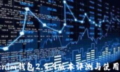 Tokenim钱包2.9.9版本评测与使用指南