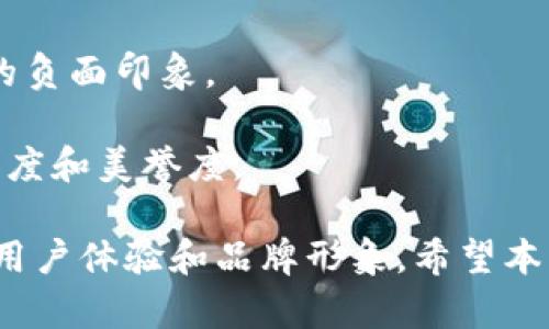   加密货币前端设计案例：从界面到用户体验的全面解析 / 
 guanjianci 加密货币, 前端设计, 用户体验, 界面设计 /guanjianci 

随着区块链技术的发展和加密货币的广泛应用，前端设计在这一领域也变得越来越重要。优秀的前端设计不仅可以提升用户体验，还能增强用户对加密货币项目的信任度。本文将详细介绍几个成功的加密货币前端设计案例，并探讨设计背后的思维和原则，最后还将回答有关加密货币前端设计的相关问题。

在开始具体案例分析之前，我们首先需要理解加密货币的特点和用户需求。加密货币产品通常具有以下几个核心要素：交易安全、用户隐私、实时更新和易用性。因此，前端设计需要充分考虑这些要素，以提供清晰、直观的信息展示和操作界面。

一、成功的加密货币前端设计案例

1. **Coinbase**：Coinbase是一个非常受欢迎的加密货币交易所，其前端设计以简单直观著称。用户在访问Coinbase时，一目了然的界面设计使得新用户能够快速上手。首页上展示的实时价格图表和市场动态让用户能够直观地了解加密货币的市场状态。同时，Coinbase也通过人性化的操作流程引导用户完成注册、交易等一系列动作，大大降低了使用门槛。

2. **Binance**：作为全球最大的加密货币交易所，Binance的前端设计充分考虑了多样化的用户需求。它不仅提供了基础的市场交易功能，还有丰富的高级交易工具和图表，适合不同层次的交易者使用。Binance的界面设计特别注重信息的层次感和可读性，重要数据通过颜色和字号的差异化展现，使得用户可以在繁杂的数据中快速找到所需信息。

3. **Crypto.com**：Crypto.com的前端设计则更多地突出品牌特色和用户互动。网站充满了现代感的视觉元素，通过动态效果和高质量的图片吸引用户。此外，Crypto.com的应用程序界面也非常人性化，提供了全面的功能模块，让用户能够轻松管理他们的数字资产。

这些成功案例都展示了不同策略的前端设计思维，但它们的共同点在于：注重用户体验、简洁的界面和高效的信息传递。

二、设计思路与原则

在加密货币前端设计中，有几个关键的设计思路和原则：

1. **用户中心设计**：设计应以用户为中心，理解用户的需求和痛点是成功的第一步。通过用户调研、测试和反馈，可以不断设计，确保功能和界面布局符合用户习惯。

2. **信息清晰传递**：数据是加密货币的核心，优秀的设计应能清晰地传递信息。使用直观的图表、清晰的字体和合适的配色方案可以提高信息的可读性。

3. **易用性**：为用户提供友好的操作流程是设计成功的关键。在重要的操作节点（如交易、提款等）上，设计应提供清晰的指引，减少用户的操作难度和学习曲线。

4. **安全感**：在加密货币领域，用户对安全性的关注程度极高。设计可以通过有效的视觉提示（如锁的图标、信息加密的说明等）来提升用户的安全感，让他们在使用过程中更加放心。

三、可能相关的问题

1. 加密货币前端设计需要注意哪些安全性问题？
在加密货币前端设计中，有几个安全性问题是非常关键的。首先，是数据加密。用户在进行交易时，涉及到敏感信息，因此确保传输过程中的数据加密至关重要。设计者可以采用HTTPS协议，并利用SSL证书进行加密，同时在界面上明确告知用户其信息处理的安全性。

其次，身份验证也是一个重要的安全方面。设计时应考虑多因素认证机制，如通过手机短信或邮件发送验证码等，增加用户账户的安全性。UI设计可以通过明显的提示在登录界面上引导用户开启双重认证。

最后，界面中应设置清晰的安全提示。例如，用户在进行大额交易时，设计可以弹出安全警告，提醒用户确认操作。这种做法不仅可以防止用户误操作，还能增强用户的安全感。

2. 如何加密货币前端以提升用户体验？
要加密货币前端以提升用户体验，可以从几个方面入手。首先，简化注册和登录流程。很多用户在注册过程中因复杂的步骤而放弃，设计者利用一步一步的引导、使用社交媒体登录等方式，可以有效提升用户的留存率。

其次，增强交互设计。通过动画效果、实时数据更新等方式，减少用户在操作过程中的等待时间，提升互动体验。设计者还可以设置快捷操作或常用功能的快捷键，便利用户的操作。

此外，提供详细的帮助中心和常见问题解答也是提升用户体验的有效方式。设计时可以在界面下方或用户面板中设置帮助链接，便于用户随时获得所需的信息。

3. 加密货币前端设计中常用的技术栈有哪些？
在加密货币前端设计中，开发者常用的技术栈包括HTML、CSS和JavaScript等基础前端技术。此外，框架方面，React、Vue和Angular是当前较为流行的选择。它们能够高效支持单页面应用（SPA）的开发，提供流畅的用户交互体验。

对于图表数据展示，D3.js和Chart.js是流行的库，它们能够帮助开发者创建各种动态和交互式图表，方便用户直观了解市场波动。

在实现响应式设计方面，Bootstrap和Tailwind CSS等框架也为开发者提供了便利，它们能够确保应用在不同设备上拥有良好的展示效果。

4. 加密货币前端设计对于品牌形象的影响有哪些？
加密货币前端设计在塑造品牌形象方面发挥着重要作用。首先，设计要具备一致性。无论是网站还是移动应用，整体的色彩、排版风格、图标使用等都应保持一致，以便用户能够快速识别品牌。

其次，视觉效果在用户感知中起着至关重要的作用。专业、高端的设计能够传达企业的价值和技术实力，提升用户的信任感。相反，随意的设计可能会导致用户对品牌的负面印象。

最后，设计还应考虑到与用户的互动，让用户在使用过程中的体验不仅仅是找寻信息，更是享受整个交互的过程。良好的用户体验可以促进口碑传播，提升品牌的知名度和美誉度。

综上所述，加密货币前端设计是一个复杂而重要的领域。优秀的前端设计案例通过用户中心的思维、安全性原则和技术选型，展示了在加密货币行业中如何有效提升用户体验和品牌形象。希望本文的分析能够为相关从业者提供参考，推动整个行业的设计水平发展。