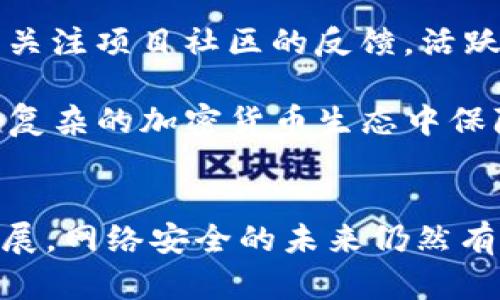 美国黑客如何利用加密货币进行网络攻击和洗钱
美国黑客, 加密货币, 网络安全, 洗钱/guanjianci

美国黑客如何利用加密货币进行网络攻击和洗钱

加密货币的迅猛发展促使其在全球范围内成为了一种重要的交易手段。然而，这种新兴的金融工具也逐渐吸引了网络犯罪分子的注意，特别是在美国，黑客利用加密货币进行网络攻击和洗钱的案例屡见不鲜。本文将深入探讨这一现象的背景、手法、影响以及相应的对策。

加密货币的兴起与黑客行为的关联
自比特币于2009年问世以来，加密货币逐渐演变为全球金融市场的重要组成部分。它的去中心化特性和匿名性使其成为网络犯罪分子进行非法活动的理想工具。黑客能够通过各种手段获取用户的加密货币，从而实现盈利。

例如，在勒索软件攻击中，黑客通常会要求受害者用比特币支付赎金，以此避开传统银行系统的追踪。在这类攻击中，黑客不仅能够迅速获得经济利益，而且由于加密货币的规避监管特性，即使事后追查也会非常困难。这使得越来越多的黑客选择加密货币作为其收入的主要渠道。

美国黑客的主要手法
美国的黑客使用多种技术手段来实施网络攻击和洗钱。以下是几种主要的手法：

1. 勒索软件攻击
勒索软件是一种恶意软件，它会加密用户的数据，并要求支付赎金以恢复访问权限。许多黑客选择比特币作为支付方式，因为它不容易追踪，能够很快完成交易。这类事件影响广泛，不仅对普通用户造成了经济损失，也对企业的运营构成了严重威胁。

例如，一些知名医院和企业都曾遭遇勒索软件攻击，支付赎金后仍可能无法完全恢复数据。这种情况让企业不得不重视网络安全，投入更多资源来保护自身信息安全。

2. 钓鱼攻击
钓鱼攻击通过伪装成可信平台，诱使用户泄露个人信息和钱包密钥。黑客利用社会工程学手段制造信任感，从而成功窃取用户的加密货币。随着加密货币用户数量的增加，钓鱼攻击的案例也越来越常见。

为了避免这类攻击，用户应该提高警惕，仔细检查网站链接，避免点击陌生邮件中的链接。此外，采用双重身份验证和使用硬件钱包等方法，能够有效降低被钓鱼的风险。

3. 交易所黑客
黑客还会直接攻击加密货币交易所，窃取用户的数字资产。在过去的几年中，多个知名交易所都遭遇过大规模的黑客攻击，造成数亿美元的损失。这类攻击通常依赖于交易所安全措施的薄弱，以及黑客对系统漏洞的深刻了解。

随着行业的不断发展，交易所也在不断加强安全防护措施，但仍需用户保持警觉，定期更改密码，启用两步验证等安全措施，以保护自己的资金安全。

4. 洗钱操作
洗钱是黑客获取非法收益后的必经之路。通过多层次的交易和利用各种平台，黑客能够将非法获得的加密货币兑换为法定货币，从而掩盖其来源。由于加密货币的匿名性，此类操作常常难以追踪，从而让很多黑客逃脱法律制裁。

为了打击洗钱行为，各国政府和金融机构正在加强对加密货币交易的监管，推动KYC（了解你的客户）政策的实施，以此增加合规性和透明度，打击网络犯罪活动。

加密货币相关的法律与监管
针对黑客利用加密货币进行的网络攻击和洗钱行为，各国政府纷纷出台相关法律法规。美国在这方面尤其积极，旨在加强打击网络犯罪的力度。

例如，美国金融犯罪执法网络（FinCEN）对加密货币交易所的监管逐步加强，要求其进行实名登记，并报告可疑交易。这些措施有效地提高了资金流动的透明度，减少了黑客活动的空间。

应对网络攻击的建议
面对黑客的威胁，用户和企业都有必要采取相应的措施来提升网络安全。以下是一些建议：

1. 提升安全意识
定期进行网络安全培训，提升员工和用户的安全意识，帮助他们识别潜在的网络攻击。这包括识别钓鱼邮件、确保访问网站的安全性等。

2. 加强技术防护
采用先进的防火墙和入侵检测系统，以保护网络不受攻击。同时，定期更新软件，修复潜在的安全漏洞，确保所有系统处于最新版本。

3. 数据备份
定期备份重要数据，以便在发生网络攻击时可以迅速恢复。备份数据存储在安全的、与主系统隔离的地方，避免同样受到攻击。

4. 合作与沟通
与其他机构、政府及安全团队进行合作，共享信息与资源，提高安全防御能力。了解行业中的最新威胁，及早做好预防措施。

可能的相关问题

1. 加密货币的法律地位是什么？
加密货币的法律地位在全球范围内并不统一。在美国，加密货币被视为财产，这意味着其交易可能会受到相关税收法规的约束。同时，各州对于加密货币的监管政策也有所不同，一些州针对加密货币的交易和使用出台了具体的法规，而其他州则可能仍在观望中。

如，不同的监管机构会对加密货币进行不同程度的监管，像美国证券交易委员会（SEC）对某些加密货币可能将其视为证券，要求遵循相应的证券法。这种法律地位的模糊性，导致了企业和用户在进行交易时的法律风险，用户应始终关注所在地区的相关法律法规，以免触犯法律。

2. 如何保护自己的加密货币资产？
保护加密货币资产是每个投资者的首要任务。安全实践包括：使用官方网站寻找钱包并开启双重身份验证、定期备份钱包，采用硬件钱包存储大额资产等。此外，在选择交易所时，用户应该选择那些声誉良好、安全性高的交易平台，确保平台采取了必要的安全措施。

另外，在进行任何交易前，应谨慎核实对方身份和交易内容，以免落入骗局中。教育自己并了解最新的网络安全知识和技巧，始终保持警觉，才能更好地保护自己的资产安全。

3. 黑客的目的是什么？
黑客的目的多种多样，主要包括经济利益和个人挑战。一些黑客出于金钱动机，试图窃取用户的加密货币、进行勒索或进行洗钱活动。还有一些黑客出于技术挑战或展示技能的目的，进行普通的网络攻击。 

随着网络攻击手法的不断发展，黑客的目的也趋于多元化。他们可能不仅仅是为了获得钱包内的资金，许多黑客还会利用漏洞进行数据窃取、身份盗用等，甚至出于政治和社会目的实施攻击。

4. 如何判断一个加密货币项目的合法性？
判断一个加密货币项目的合法性可从以下几个方面入手：首先，要查看项目的白皮书，确保有详细的项目介绍和真实的开发团队；其次，关注项目社区的反馈，活跃的社群往往有助于提高项目可信度。此外，查看项目是否有注册的公司实体，是否遵循相应的法律法规，也很重要。

此外，要避免参与那些承诺快速致富或投资回报率过高的项目，这往往是骗局的征兆。了解市场动态和相关信息，谨慎投资，才能在这个复杂的加密货币生态中保障自己的利益。

总结
美国黑客利用加密货币进行网络攻击和洗钱的现象日益严重，给公众和企业带来了巨大的安全风险。随着监管措施的加强和技术的发展，网络安全的未来仍然有待我们共同努力。只有通过加强安全意识、保护措施以及法律法规的落实，才能有效抵御黑客的威胁，为加密货币创造一个安全的环境。