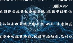   加密货币投资指南：如何避开二姨太骗局 /  g