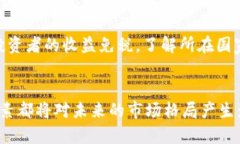   加密货币投资入门：如何安全、高效地进行加密