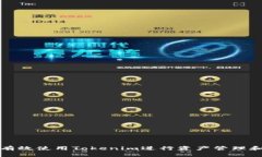 如何有效使用Tokenim进行资产管理和投资