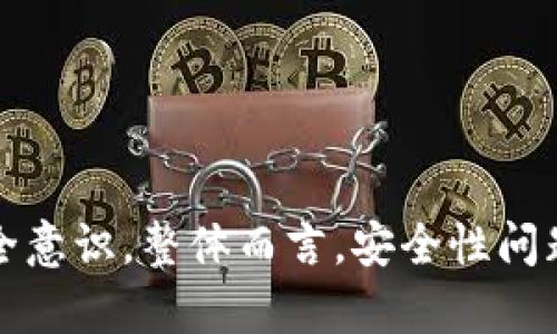   Tokenim的安全性问题分析与应对措施 / 
 guanjianci Tokenim安全性, 区块链安全, 数字资产保护, 加密货币安全 /guanjianci 

引言

在进入数字资产投资的时代，Tokenim等加密货币平台的崛起带来了新的机遇和挑战。安全性问题成为了用户最为关注的话题之一，如何保障数字资产的安全，避免被黑客攻击、被骗等问题，正是各大平台必须面对的课题。本文将从Tokenim的安全性问题入手，分析其面临的风险，以及应对措施。此外，本篇文章还将探讨4个相关问题，以希望能为用户提供更全面的指导与帮助。


Tokenim安全性的风险分析

Tokenim作为一个基于区块链技术的交易平台，其安全性直接关系到用户的数字资产保护。但在实际操作中，各种安全性问题屡见不鲜。其中，最常见的安全问题包括：


h41. 黑客攻击/h4

随着加密货币市场的快速发展，黑客们也逐渐将目光投向Tokenim等交易平台。黑客攻击可能会导致用户的资产被盗取，给用户的经济利益带来重大损失。例如，在某些情况下，黑客可通过技术手段获取用户的账户信息，进而进行恶意操作。因此，Tokenim需要不断增强自身的防护措施，以应对日益复杂的黑客攻击方式。


h42. 第三方平台风险/h4

Tokenim通常会与多种第三方服务平台进行合作，包括支付平台、钱包服务等。这些第三方平台的安全性直接关系到整个生态系统的安全。一旦第三方平台发生安全漏洞，可能引发数据泄露和资金损失，从而影响Tokenim的信誉和用户的安全感。因此，在与第三方平台合作时，要仔细审查其安全措施和历史记录。


h43. 用户自身安全意识不足/h4

除了平台的安全性外，用户自身的安全意识同样至关重要。很多用户由于缺乏基本的安全知识，会随意分享个人信息或弱密码设置，导致自身资产面临被盗的风险。Tokenim需通过教育用户的方式，提高他们的安全意识，以增强整体安全防护。


h44. 内部管理漏洞/h4

有时候，安全问题并不完全源于外部攻击，内部管理漏洞同样是一个重要原因。Tokenim需要建立一套完整的内部管理制度，以预防内部人员滥用权限或由于管理不当导致的安全事故。


应对Tokenim安全性问题的措施

为了有效应对安全性问题，Tokenim需要采取一系列措施，以提升其安全防护能力：


h41. 技术防护措施/h4

Tokenim应投资于尖端的网络安全技术，包括多因素身份验证、防火墙、入侵检测系统等。这些技术可以对潜在的攻击行为进行监测和拦截，最大限度地保护用户资产。


h42. 第三方审计/h4

定期邀请第三方机构进行安全审计，可以有效发现潜在的安全隐患，并提供改进建议。Tokenim应建立持续的安全审计机制，以确保其安全措施始终处于最佳状态。


h43. 用户教育/h4

Tokenim应定期举办安全知识培训活动，向用户传播安全使用平台的知识，帮助他们识别常见的安全威胁，并提升自身的操作安全意识。此外，在用户注册和交易过程中，可增加安全提示和提醒。


h44. 内部管理制度/h4

建立严格的内部管理制度，设定清晰的权限管理和审计责任，可以有效规避内部管理带来的安全隐患。同时，Tokenim应定期对内部员工进行安全培训，增强他们的安全意识和责任感。


相关问题探讨

1. Tokenim如何应对黑客攻击？

黑客攻击是Tokenim面临的一大安全威胁。为了有效应对这一问题，Tokenim需要采取多层次的防护措施，以最小化黑客攻击带来的影响。首先，建立一套完善的网络安全体系，通过持续监控和实时检测系统，及时发现并应对异常情况。其次，Tokenim应定期进行渗透测试和压力测试，模拟黑客的攻击行为，发现系统中的漏洞。此外，增强用户账户的安全性亦是至关重要，例如引入人脸识别、指纹识别等生物识别技术作为多重身份验证的方式，从而提高攻击的难度。

另一个重要措施是制定应急响应计划，一旦遭遇黑客攻击，能迅速启动应急程序，保证损失控制在最低。此外，Tokenim还需要与多个安全机构保持紧密的合作关系，共享安全信息，及时了解黑客的最新攻击方式。总之，Tokenim必须在技术、管理和用户教育等多方面做出努力，以增强整体防护能力。


2. 用户如何保护自己的Tokenim账户安全？

作为Tokenim用户，账户安全不仅取决于平台的安全措施，用户自身的安全防护意识同样重要。以下是用户可以采取的一些有效措施来保护自己的账户。首先，设置复杂的密码，并定期更新，避免使用容易被猜测的生日和姓名等信息。其次，启用多因素验证，令账户安全性提高一个档次。用户还应定期检查账户的交易记录，发现异常情况立即联系Tokenim客服。不要将私钥、助记词等直接分享给他人，时刻谨记后台不会直接向用户索取这些信息。此外，尽量避免在公共场合使用公共Wi-Fi进行交易，防止数据被窃取。总之，提高安全意识，做好账户管理，将有助于用户保护自己的资产。


3. Tokenim需要哪个方面的安全技术支持？

Tokenim作为交易平台，面对的安全风险是多方面的。因此，需要多种安全技术综合支持。首先，数据加密技术是保护用户信息和交易数据的重要手段，通过对传输数据的加密，可以有效防止数据被拦截和查看。其次，恶意程序检测技术也是不可或缺的，通过对交易网站和用户设备进行实时监测，能够及时发现并拦截恶意攻击。此外，用户行为分析技术也提供了重要的支持，通过分析用户的日常操作和行为模式，可以判断出是否存在异常活动。

Tokenim还可以使用区块链技术本身的透明性和不可篡改性来增强安全性，用户可以实时追踪资产交易的所有记录，增强信任感。最后，在防火墙和入侵检测系统等尘外设施中，Tokenim应持续关注先进的网络安全技术，不断更新其安全策略，从而提升整体安全防护能力。


4. 各国对Tokenim及相关平台的监管现状如何？

随着加密货币的迅速发展，各国政府对Tokenim及类似平台的监管逐渐加强。尤其是在那些比特币和以太坊等主流数字货币受到热烈追捧的国家，监管措施随之增加。例如，美国、欧盟等地已经出台了针对数字货币交易平台的监管政策，要求其在用户身份识别、反洗钱和数据保护等方面进行自查，落实合规要求。

中国等国家则采取了更为严格的措施，直接限制或禁止证券型代币和交易所运营。这些国家认为，加密货币的投机性和匿名性对于金融市场和投资者而言都存在极大的风险。因此，一方面，监管机构通过政策制定，试图构建合法合规的市场环境；另一方面，这也对Tokenim及其用户带来了不小的挑战，特别是要适应不断变化的法律法规。

在面对不同国家的监管政策时，Tokenim需要保持高度的灵活性，不断调整自身的合规措施，以确保平台能在变幻莫测的市场环境中稳定发展。


总结

Tokenim作为新兴的区块链交易平台，其安全性问题不容忽视。通过分析我们可以看出，黑客攻击、第三方平台风险、用户自身安全意识不足及内部管理漏洞都是影响安全性的重要因素。针对这些问题，Tokenim需要采取有效措施来提升安全防护能力，同时也应鼓励用户增强安全意识。整体而言，安全性问题是一个多方面的复杂命题，只有全方位提升安全保障，才能为用户提供一个更加安全、稳健的交易环境。
