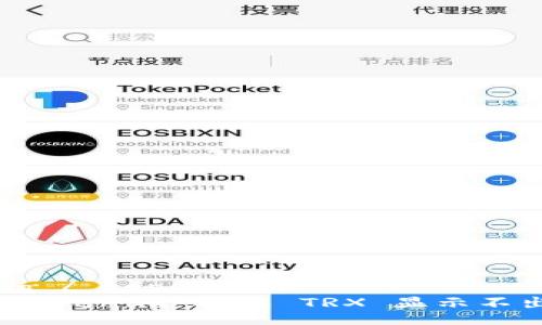  beperking / beperking   
如何解决 Tokenim 接收 TRX 显示不出来的问题