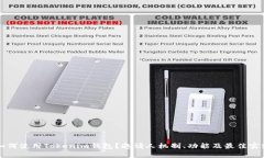 如何使用Tokenim钱包？邀请人机制、功能及最佳实