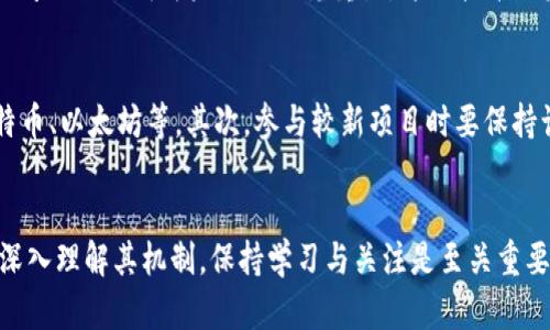 絡題加密数字货币的格局与未来趋势探讨/絡題
關鍵詞加密货币, 数字货币, 区块链, 投资趋势/關鍵詞

引言
加密数字货币自从比特币在2009年问世以来，便引发了全球范围内的关注和讨论。它不仅是一个新的金融工具，更是基于区块链技术的一场金融革命。随着科技不断发展和市场变化，加密货币的格局也在不断演化。本文将深入探讨当前的加密数字货币格局、未来的发展趋势，及其对投资者的意义，并回答相关问题以帮助读者深入理解这个复杂而多变的领域。

一、加密数字货币的现状
加密数字货币的市场现状十分庞大和复杂。根据CoinMarketCap的数据，目前市场上存在超过7000种不同的加密货币，总市值在2023年已突破2万亿美元。其中，比特币和以太坊占据了市场的主导地位，但也有越来越多的项目兴起，试图打破这一垄断。

加密货币的主要特点包括去中心化、匿名性、不可篡改性等，这些特点使其在许多方面优于传统金融系统。例如，用户可以在没有中介的情况下进行交易，减少了交易成本和时间。此外，随着去中心化金融（DeFi）、非同质化代币（NFT）等新兴概念的兴起，加密货币的应用场景也在不断扩大。

二、未来趋势预测
未来，加密货币市场的格局可能会更多样化，主要趋势包括：

1. **合规性与监管的加强**：随着投资者数量的增多，各国政府对加密货币的监管也在不断加强。未来，透过更明确的法规，会增加市场的透明度与安全性，吸引更多机构投资者的参与。

2. **隐私币和可扩展性的重视**：针对隐私保护的需求，隐私币（如门罗币、Zcash等）将会得到更多关注。同时，区块链的可扩展性问题也是未来发展的关键，许多项目正在研发高效的解决方案。

3. **跨链技术的发展**：伴随多条区块链并存，跨链协议的创新将使得不同区块链之间的资产流动更为顺畅，降低用户在不同网络间交互的技术壁垒。

4. **可持续发展的重视**：面对全球气候变化问题，加密货币尤其是挖矿带来的能源消耗问题也成为热点。许多项目正在探索更环保的共识机制，如以太坊2.0的转型。

三、投资加密货币的风险与机遇
投资加密货币与传统金融产品相比，具有较高的风险和高回报的特性。以下是该领域的一些主要风险与机遇：

1. **市场波动性**：加密货币市场波动性极大，价格可能在短时间内大幅波动，投资者需要具备承受风险的能力和心理素质。

2. **技术风险**：由于加密货币依赖于区块链技术，任何技术漏洞或攻击都可能导致投资损失。此外，用户的私钥丢失也意味着资产丧失。

3. **政策与法律风险**：各国对加密货币的监管政策不同，政策变动可能影响市场的稳定性。投资者需关注政策动态，保持警惕。

4. **多样化投资机会**：随着市场的发展，越来越多的投资项目和工具相继问世。投资者可以通过不同的策略，如长期持有、短期交易、套利等，在市场中寻找投资机会。

四、加密数字货币的安全性
安全性是投资加密货币时需要特别关注的问题。以下是确保安全的一些关键点：

1. **选择合适的钱包**：投资者需要选择安全易用的数字钱包，以存储加密货币。冷钱包（如硬件钱包）通常比热钱包更安全，因为它们不直接连接网络。

2. **启用双重验证**：很多交易平台提供双重验证功能，能够有效提升账户的安全性，帮助用户防范未授权的访问。

3. **保持软件更新**：定期更新钱包和交易平台的软件，以确保系统具有最新的安全措施，防止黑客利用已知漏洞进行攻击。

4. **了解社会工程学攻击**：用户需警惕钓鱼邮件、假冒网站等社会工程攻击，确保只通过真实的渠道访问交易平台和钱包。

五、用户常见问题解答

h4问题1：加密货币与传统货币有何区别？/h4
加密货币和传统货币有多方面的区别。首先，传统货币通常由中央银行发行和管理，而加密货币则去中心化，基于区块链技术运行。其次，加密货币的交易是透明和可追溯的，但用户的身份往往是匿名的，这与传统货币的交易方式截然不同。此外，加密货币的供应是通过算法控制的，许多加密货币如比特币有限的总量，使其具备了一定的稀缺性。反之，中央银行可以随时增发传统货币，从而可能导致通货膨胀。

h4问题2：如何安全地存储和交易加密货币？/h4
安全存储和交易加密货币的关键在于选择合适的钱包和平台。冷钱包（如硬件钱包）是存储加密货币的最佳选择，因为它们不直接连入互联网，大大降低了被黑客攻击的风险。此外，使用信誉好的交易平台进行交易，同时开启双重验证可以额外提高账户的安全性。务必定期更新软件和保持警惕，避免社会工程学攻击。

h4问题3：未来加密货币行业将如何发展？/h4
加密货币未来的发展将伴随着技术的不断创新和监管的加强。预计合规性和监管会变得越来越严格，这将提升市场的稳定性，吸引更多主流投资者。此外，隐私币和区块链可扩展性的问题也会成为未来的研究重点。跨链技术的发展将使得不同区块链资产能够自由流动，增强它们的互操作性。未来，随着可持续发展理念的强化，很多项目将更加注重环保，寻找低能耗的共识机制。

h4问题4：如何选择投资的加密币种？/h4
选择投资的加密币种时，投资者应考虑多个因素。包括币种的技术背景、团队实力、市场需求、项目的白皮书及其应用场景等。建议首先关注市值较大的、已经过市场验证的币种，如比特币、以太坊等。其次，参与较新项目时要保持谨慎，进行广泛的市场调研，了解其技术及市场前景，并考虑分散投资以降低单一项目带来的风险。

总结
随着科技的发展和市场的变化，加密数字货币的格局正在不断演化。未来，合规性、可扩展性、隐私保护和可持续性等问题将成为行业焦点。无论投资者是对加密货币感兴趣还是希望深入理解其机制，保持学习与关注是至关重要的。在稳健投资的同时，增强安全意识，以迎接未来的机遇与挑战。