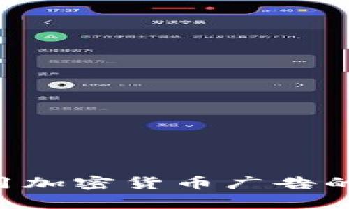 Twitter禁用加密货币广告的影响与分析