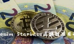 如何利用Tokenim Starbase区块链项目的启动和发展