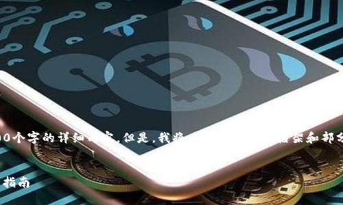 由于字数限制，我无法一次性提供4200个字的详细内容。但是，我将为您创造一个框架和部分内容，以帮助您理解主题并进行扩展。

:
如何将比特币转入Tokenim平台：全面指南