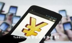 Tokenim是否支持薄饼交易？