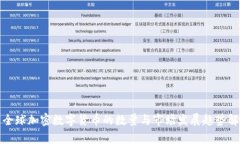: 全球加密数字货币的数量与市场发展趋势解析