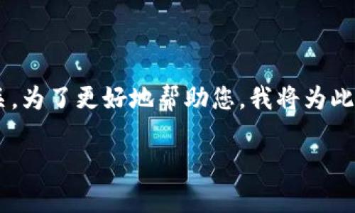 在您的问题中，