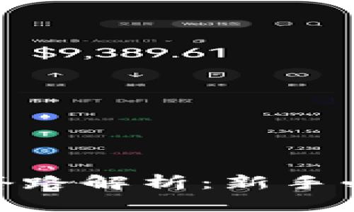 加密货币投资套路解析：新手必读的成功之道