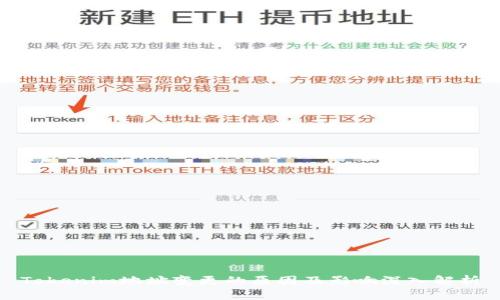 Tokenim地址变更的原因及影响深入解析